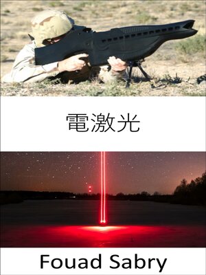 cover image of 電激光